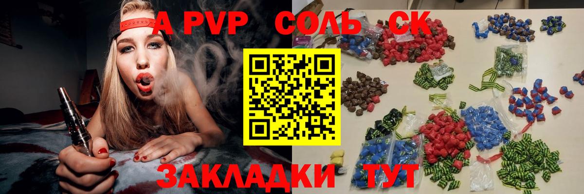 Канаш  A-PVP  Вход с VPN  A-PVP Соль 