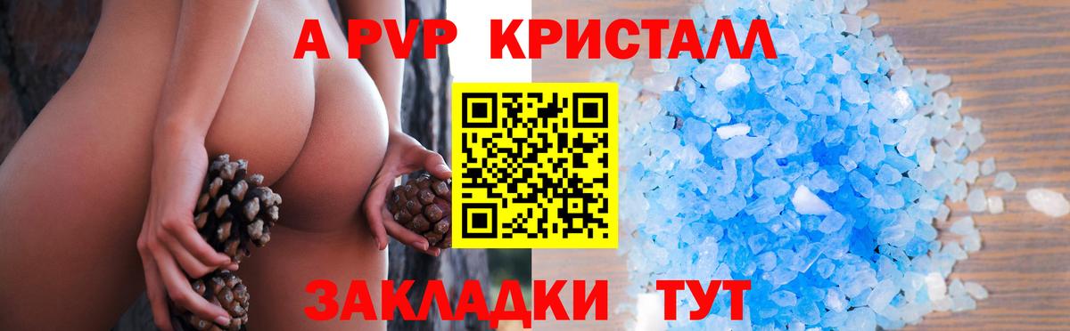 APVP мука Канаш