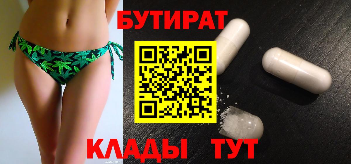 Бутират 1.4BDO Канаш
