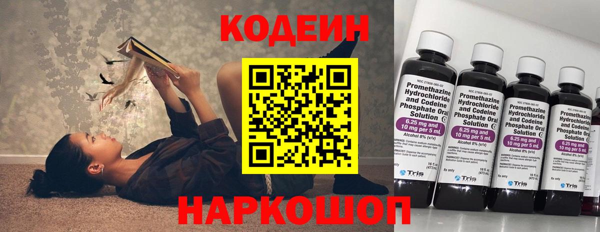 Кодеин Purple Drank Канаш