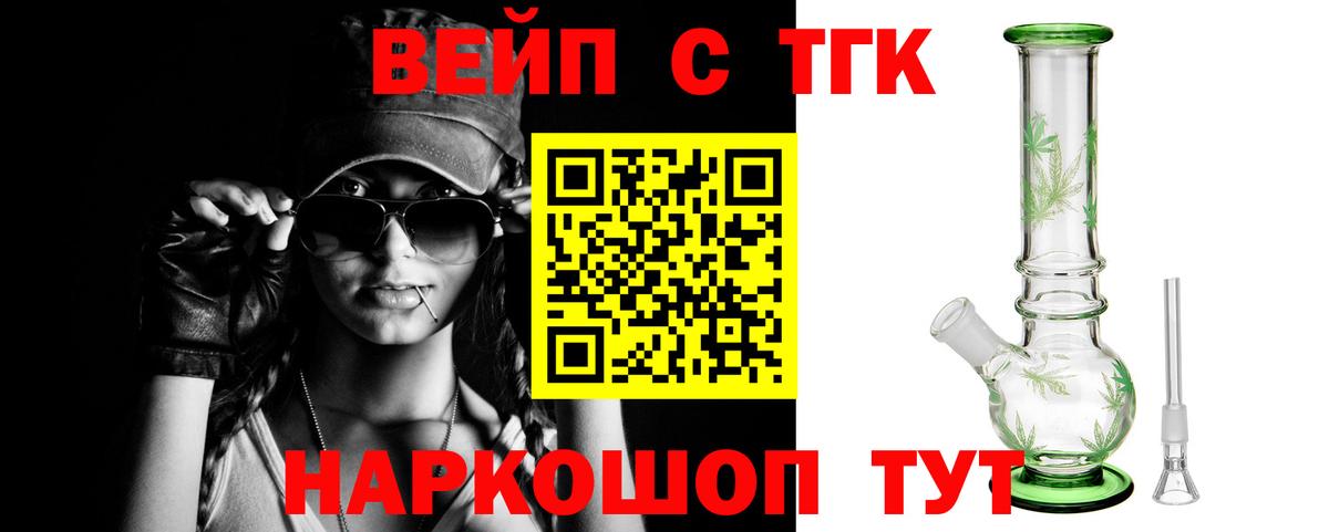 ТГК гашишное масло  ТГК жижа  Вход с VPN  Канаш 