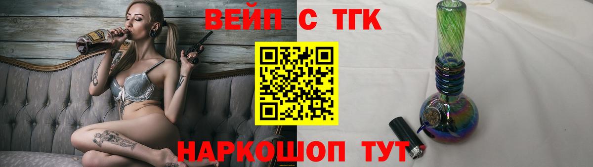 ТГК вейп с тгк Канаш
